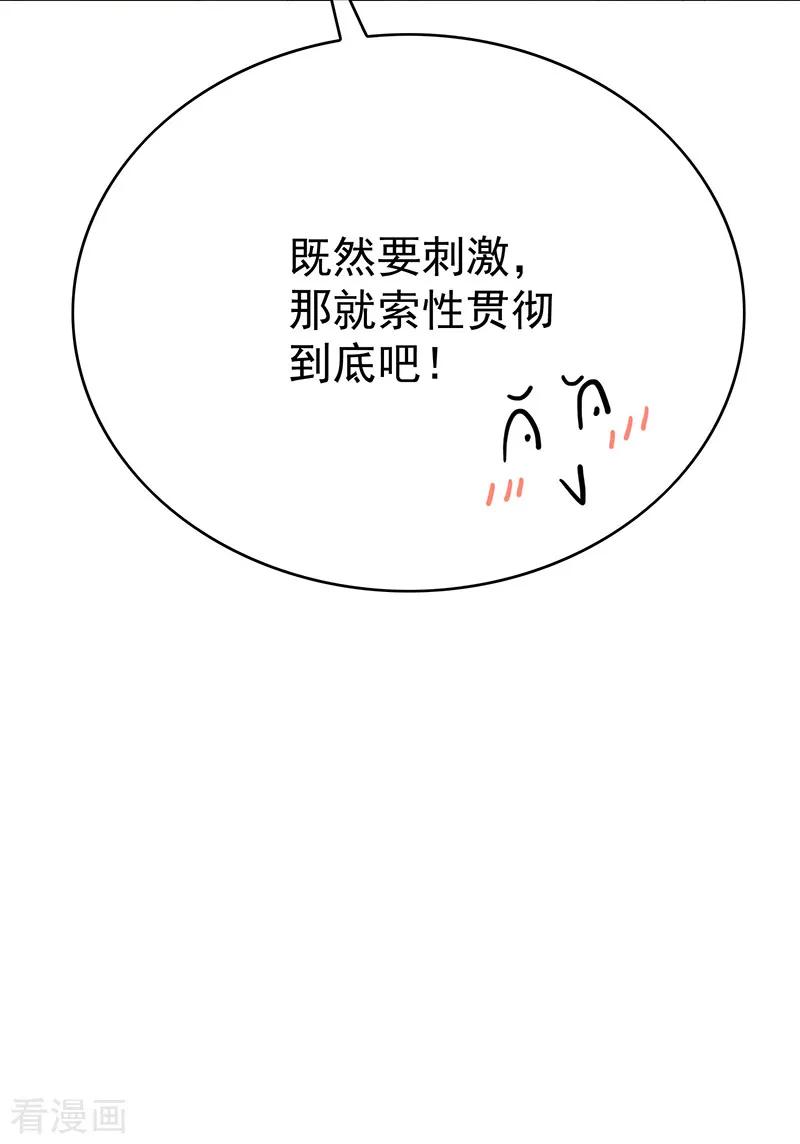 纯情陆少 - 第89话 专属小醋王已上线 - 第50张图