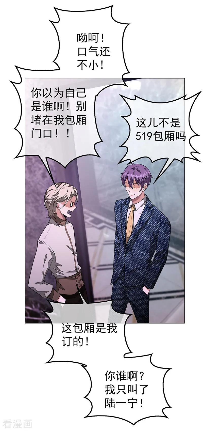 纯情陆少 - 第89话 专属小醋王已上线 - 第17张图