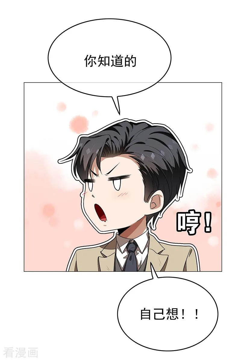 纯情陆少 - 第89话 专属小醋王已上线 - 第33张图