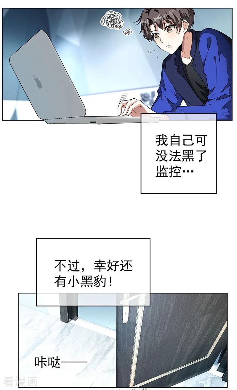 纯情陆少 - 第89话 专属小醋王已上线 - 第20张图