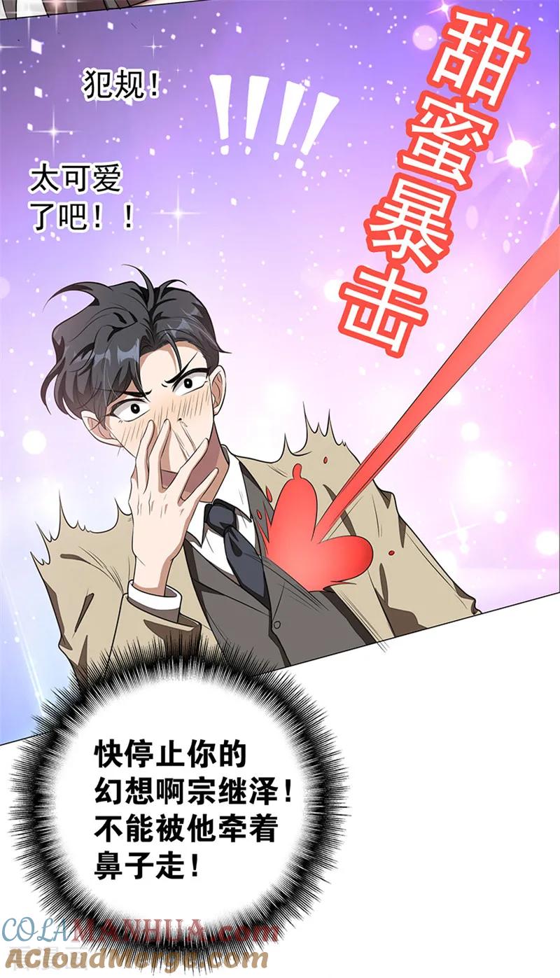 纯情陆少 - 第89话 专属小醋王已上线 - 第40张图