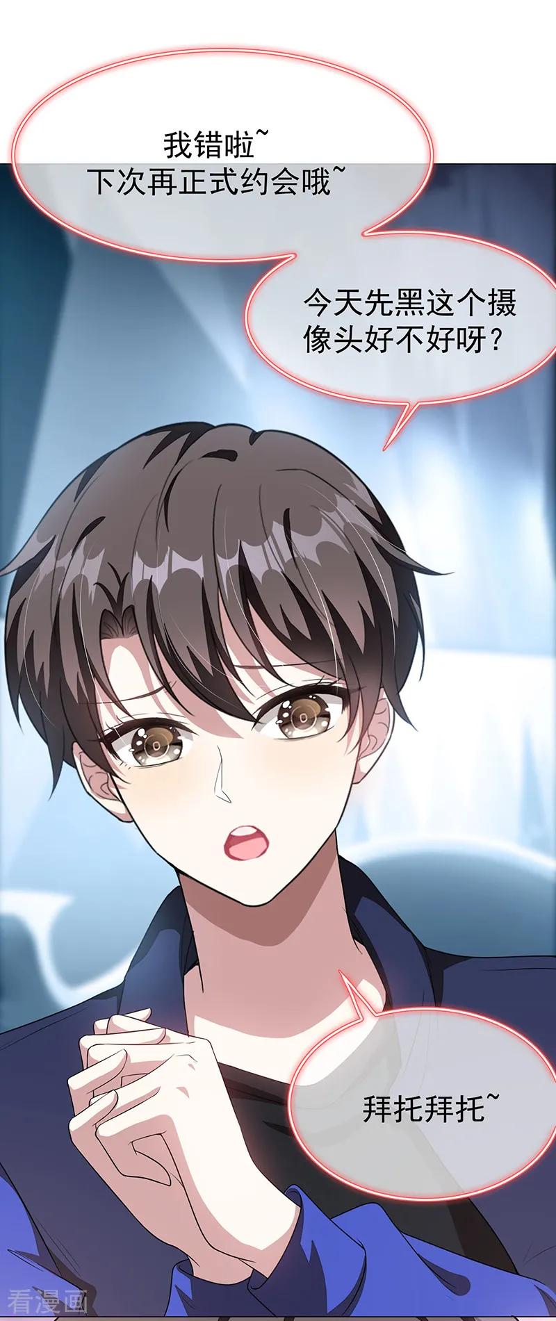 纯情陆少 - 第89话 专属小醋王已上线 - 第38张图