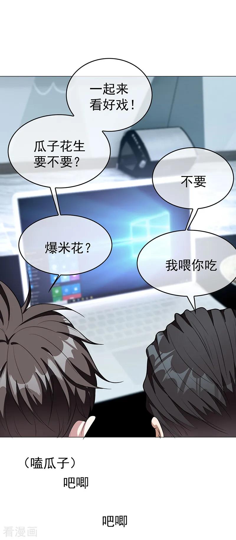 纯情陆少 - 第89话 专属小醋王已上线 - 第47张图