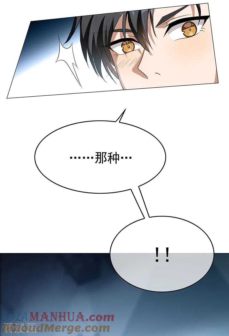 纯情陆少 - 第89话 专属小醋王已上线 - 第43张图