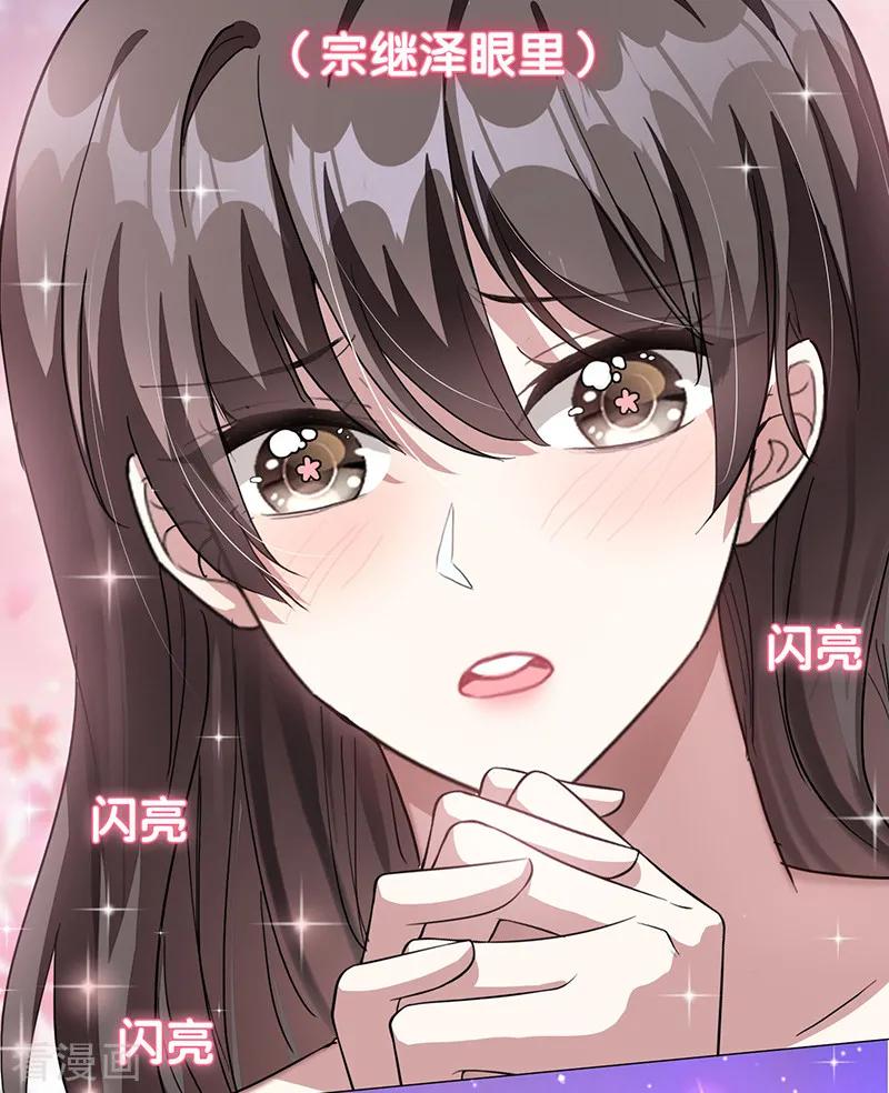 纯情陆少 - 第89话 专属小醋王已上线 - 第39张图