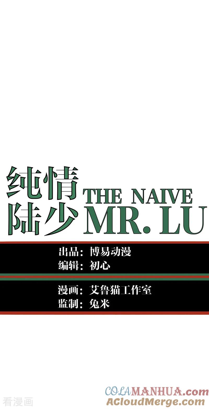 纯情陆少 - 第89话 专属小醋王已上线 - 第13张图