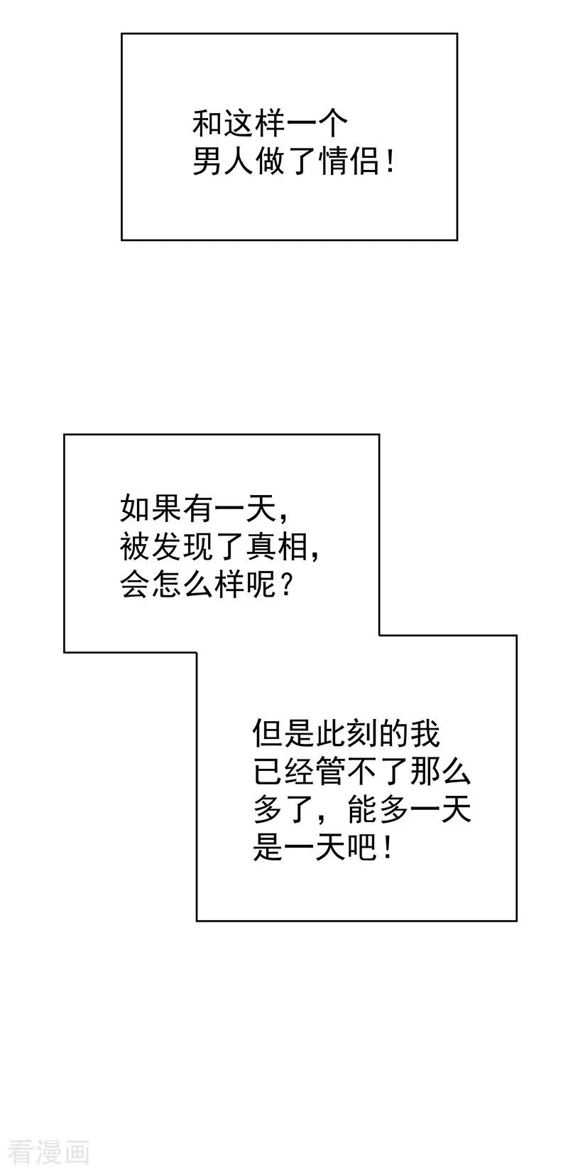 纯情陆少 - 第89话 专属小醋王已上线 - 第24张图