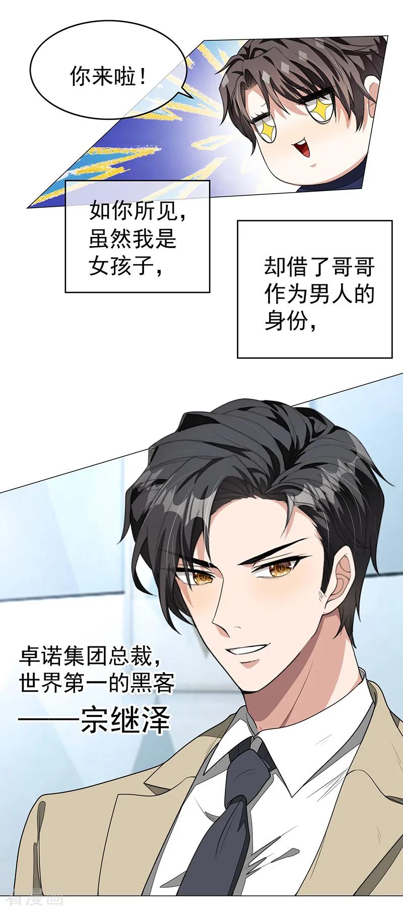 纯情陆少 - 第89话 专属小醋王已上线 - 第23张图