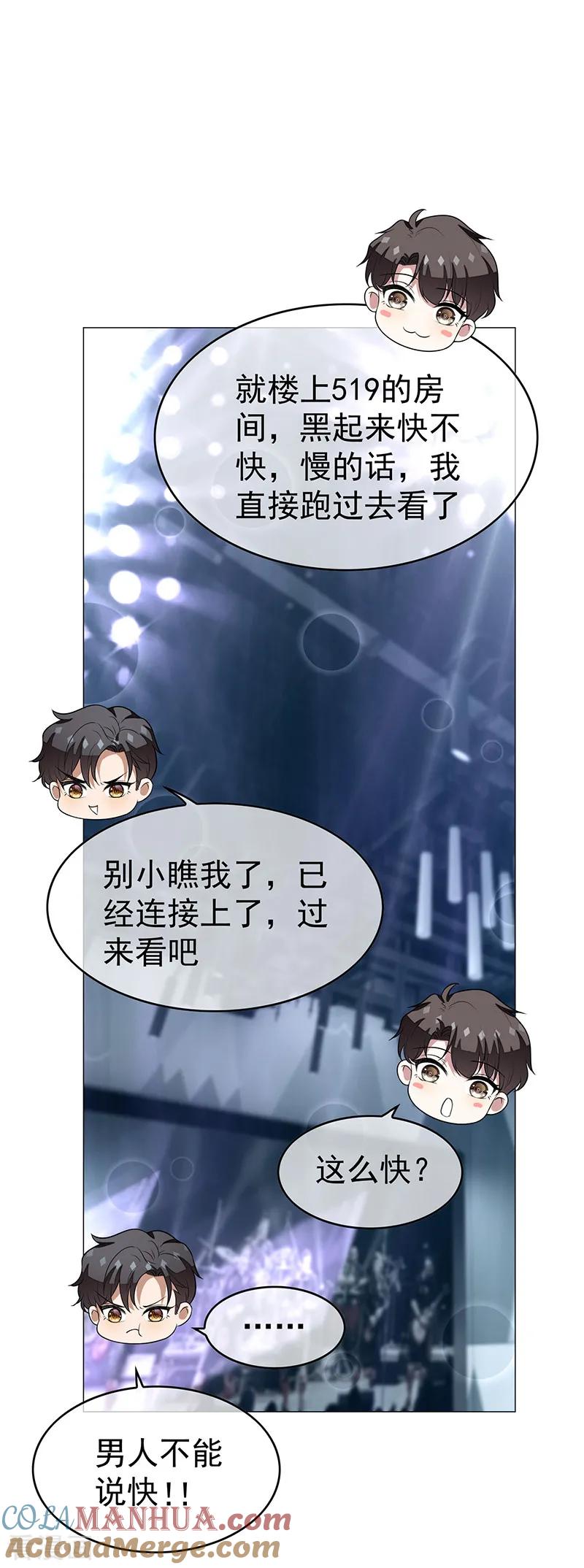 纯情陆少 - 第89话 专属小醋王已上线 - 第46张图