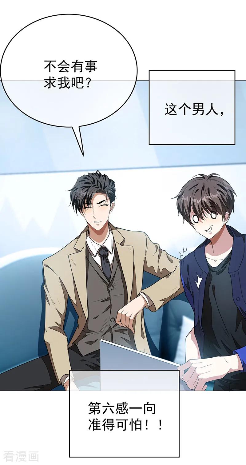 纯情陆少 - 第89话 专属小醋王已上线 - 第27张图