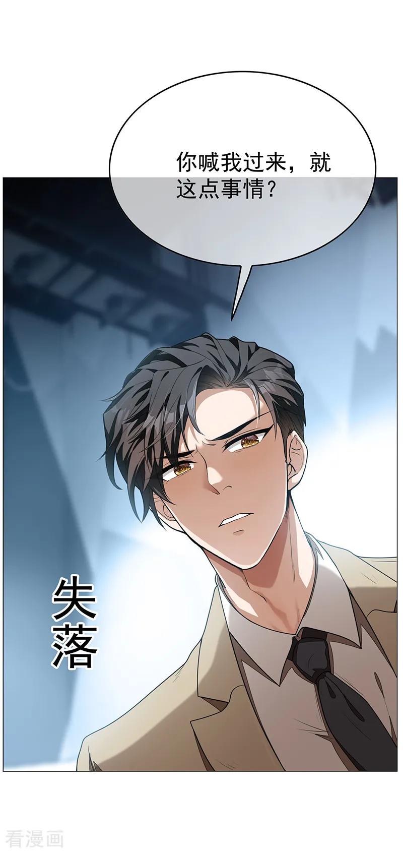 纯情陆少 - 第89话 专属小醋王已上线 - 第29张图