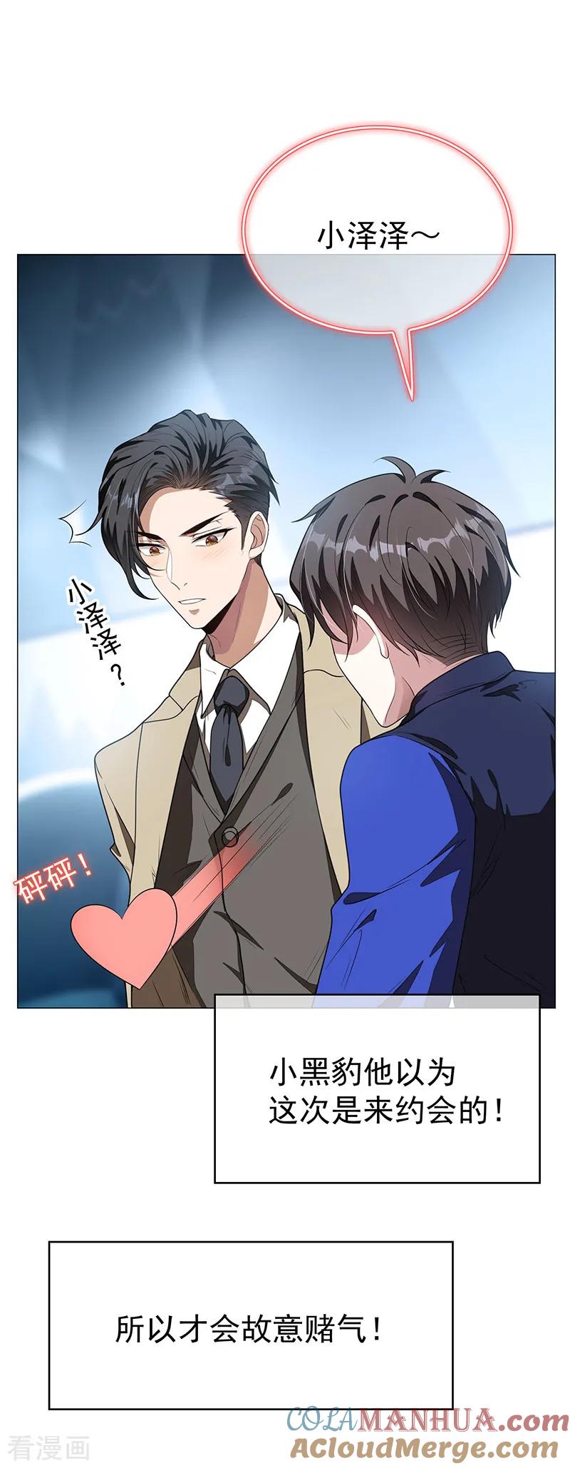 纯情陆少 - 第89话 专属小醋王已上线 - 第37张图