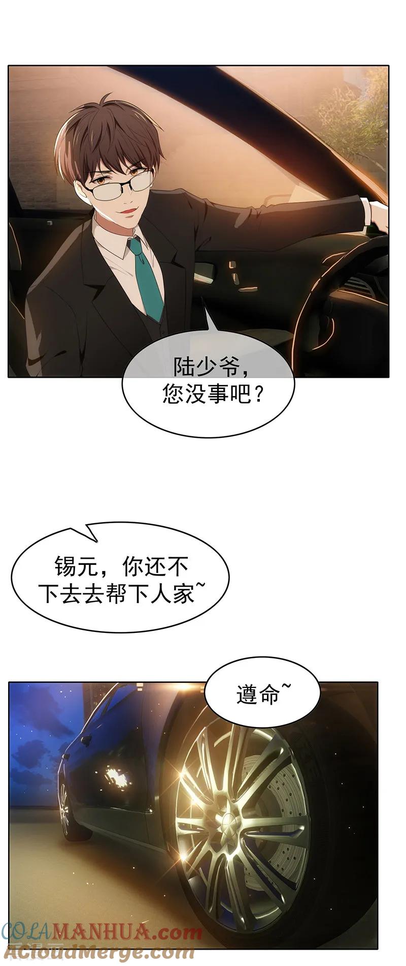 纯情陆少 - 第9话 暴揍陆志清 - 第29张图