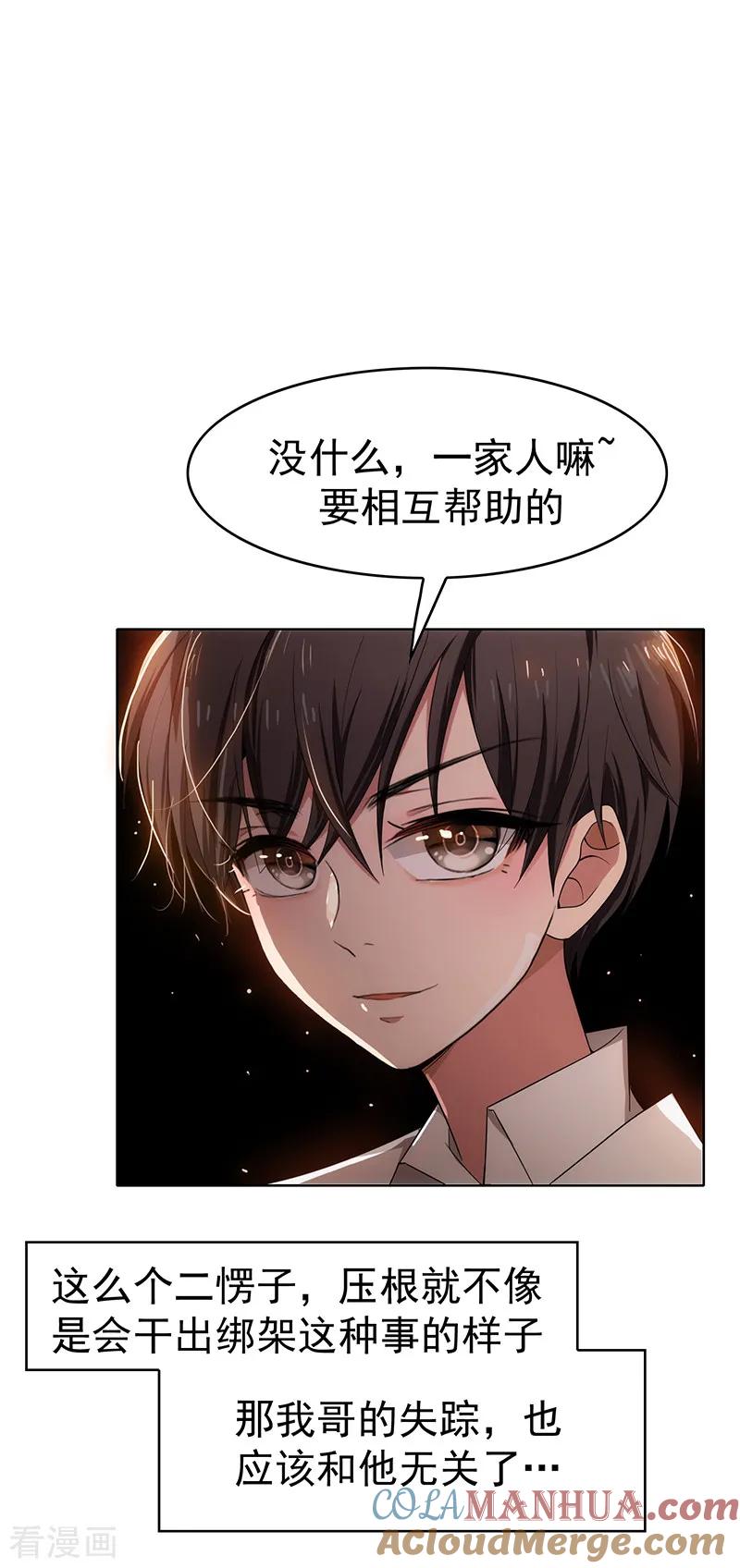 纯情陆少 - 第9话 暴揍陆志清 - 第33张图