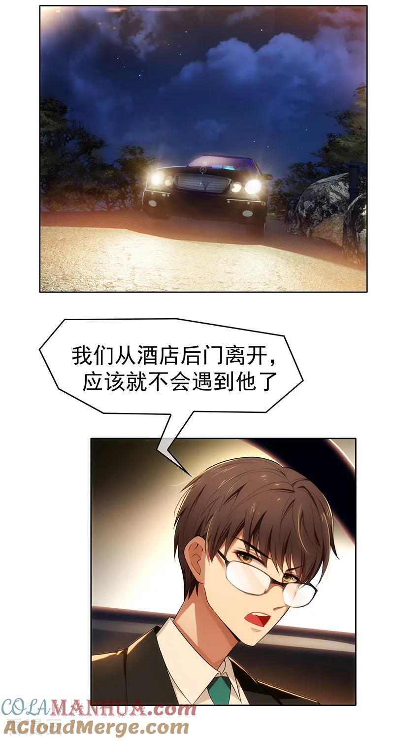 纯情陆少 - 第9话 暴揍陆志清 - 第3张图