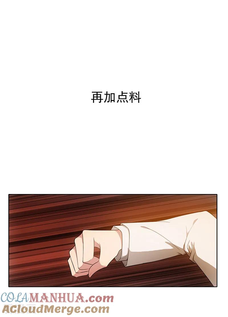 纯情陆少 - 第9话 暴揍陆志清 - 第21张图