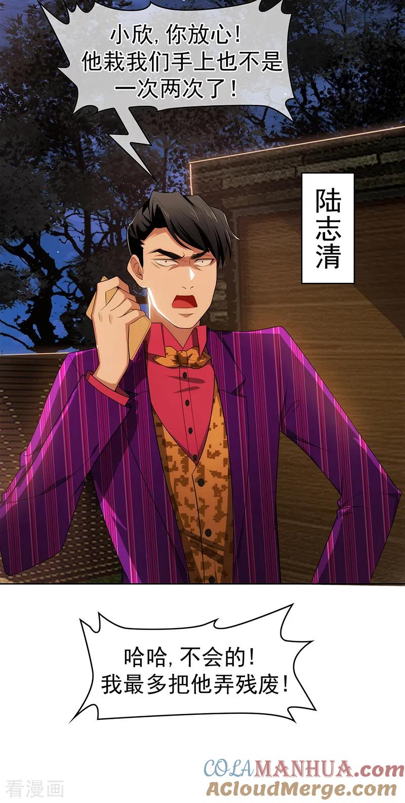 纯情陆少 - 第9话 暴揍陆志清 - 第9张图