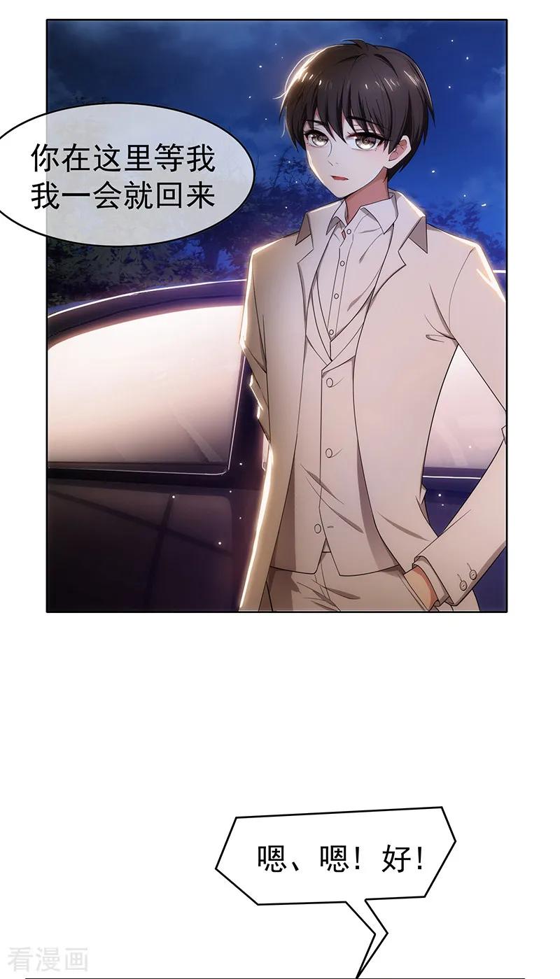 纯情陆少 - 第9话 暴揍陆志清 - 第6张图