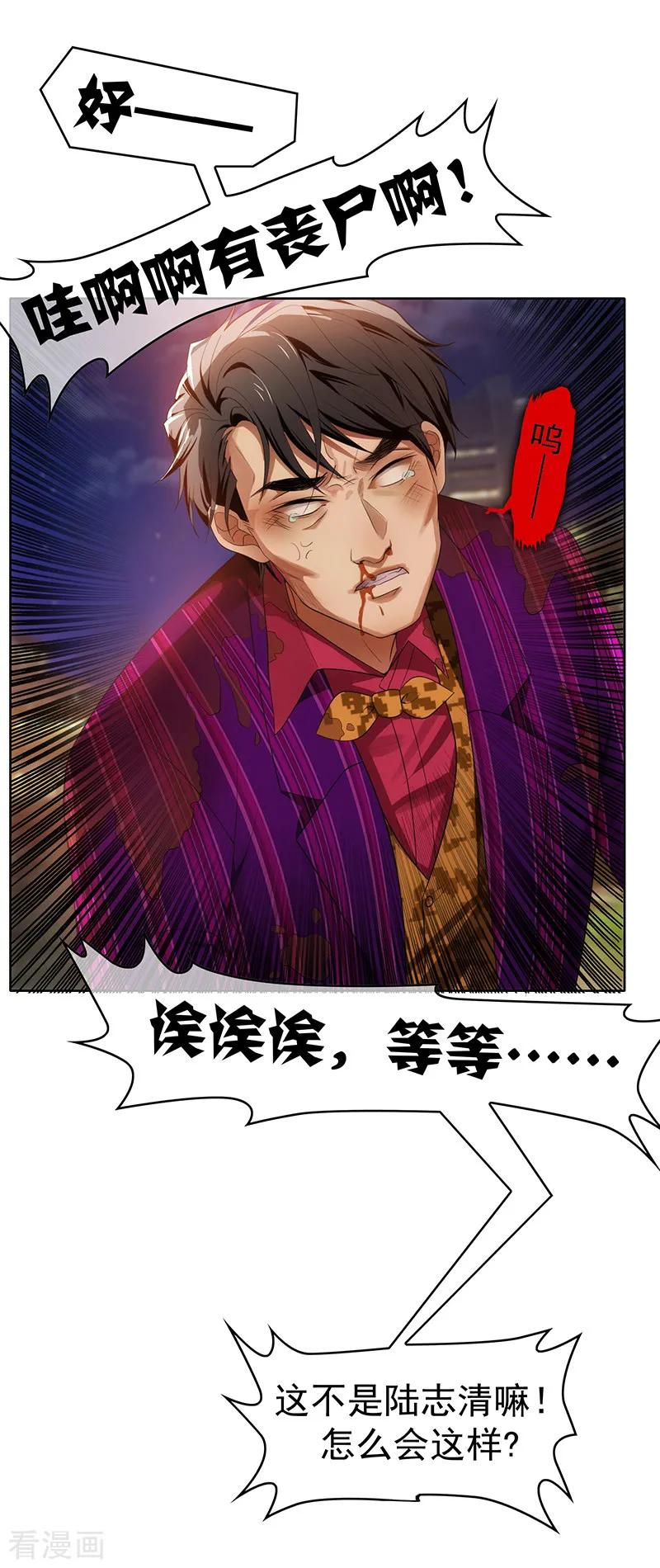 纯情陆少 - 第9话 暴揍陆志清 - 第28张图