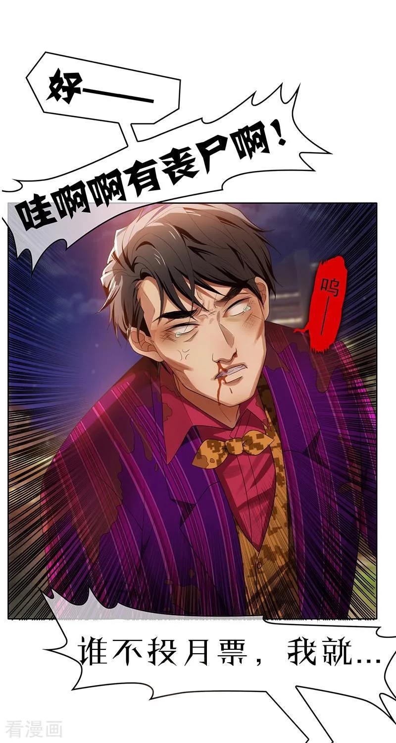 纯情陆少 - 第9话 暴揍陆志清 - 第38张图