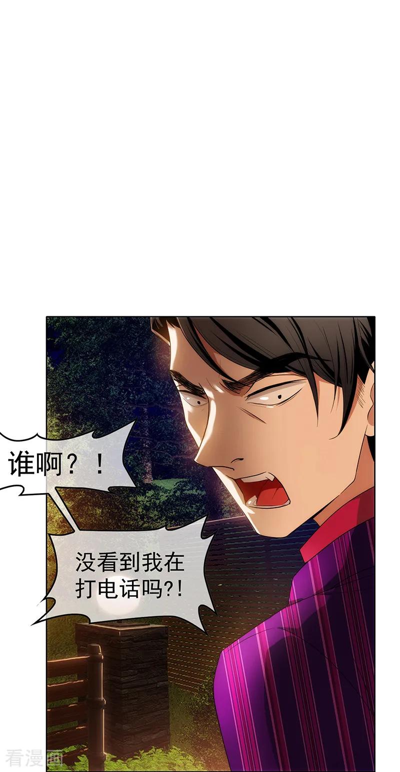 纯情陆少 - 第9话 暴揍陆志清 - 第12张图