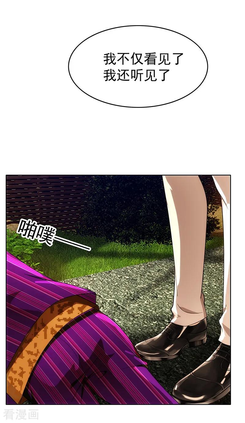 纯情陆少 - 第9话 暴揍陆志清 - 第14张图