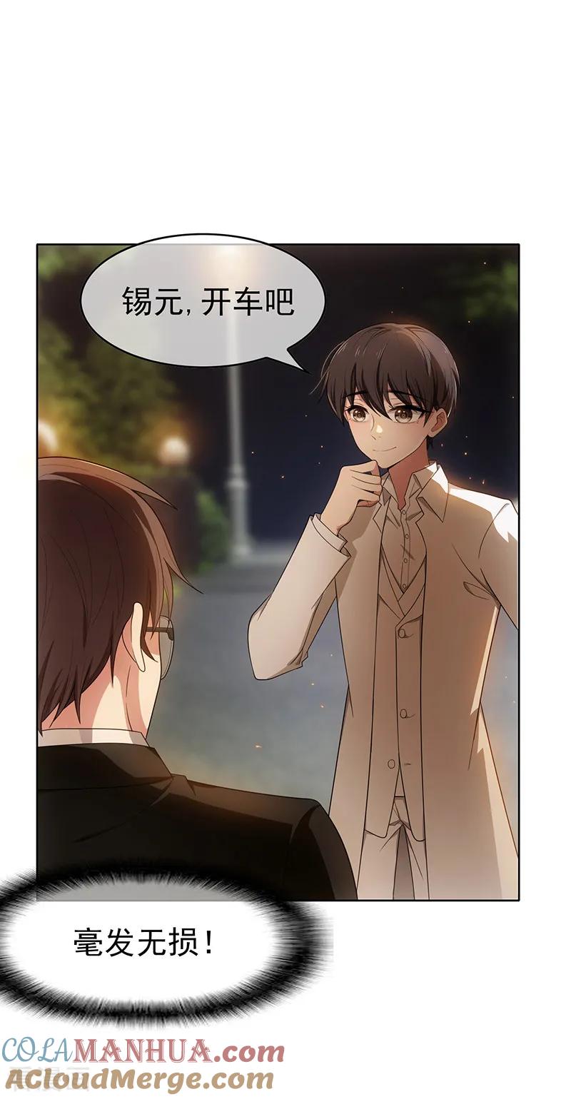 纯情陆少 - 第9话 暴揍陆志清 - 第25张图