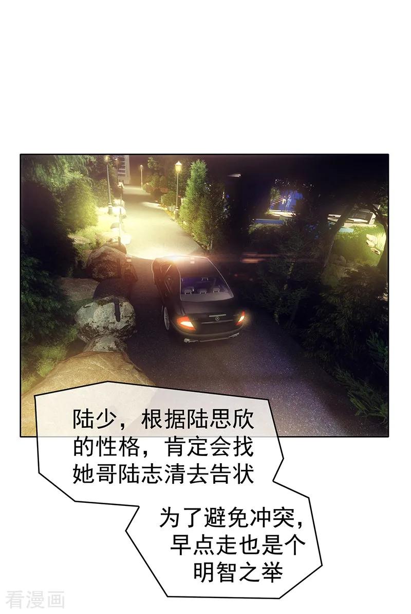 纯情陆少 - 第9话 暴揍陆志清 - 第2张图