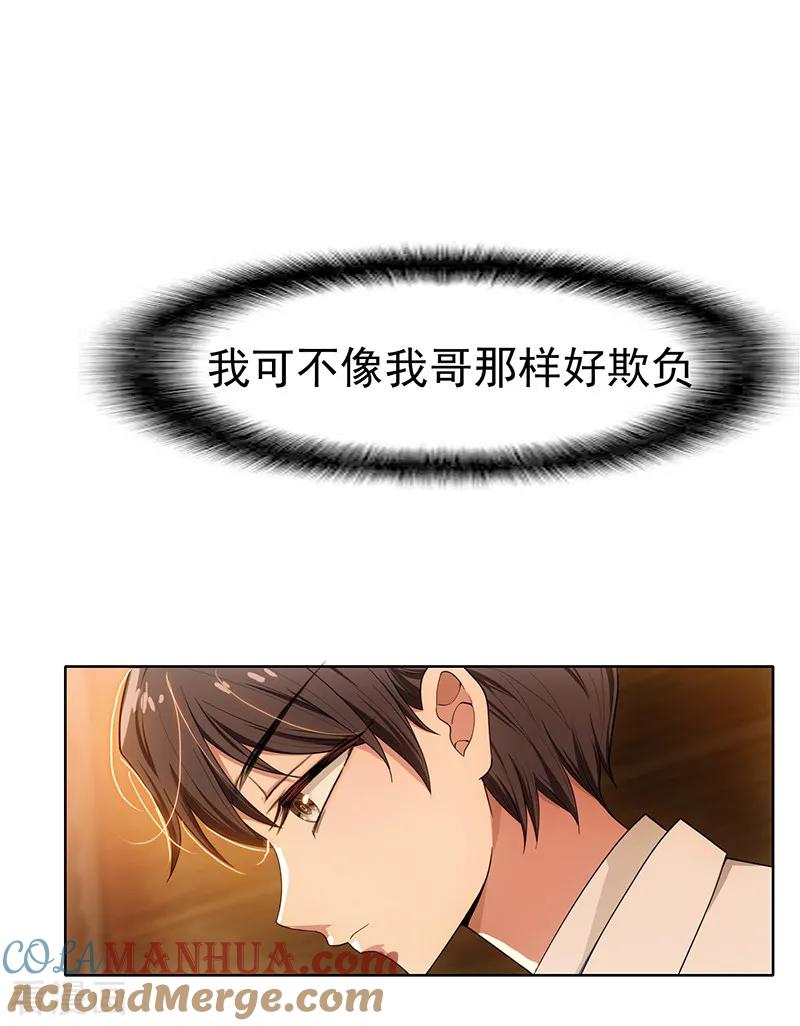 纯情陆少 - 第9话 暴揍陆志清 - 第17张图