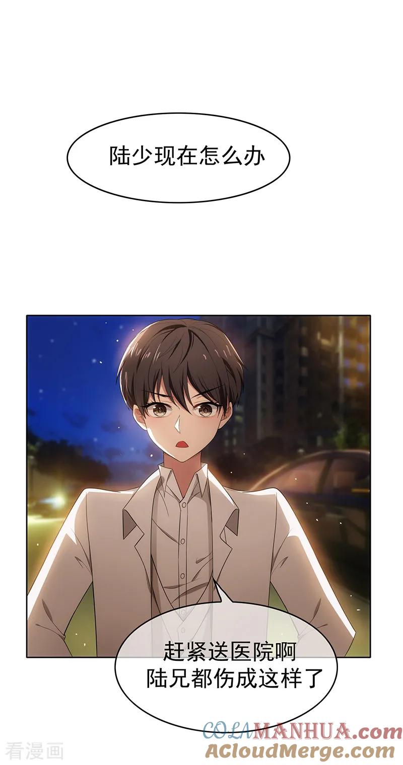 纯情陆少 - 第9话 暴揍陆志清 - 第31张图