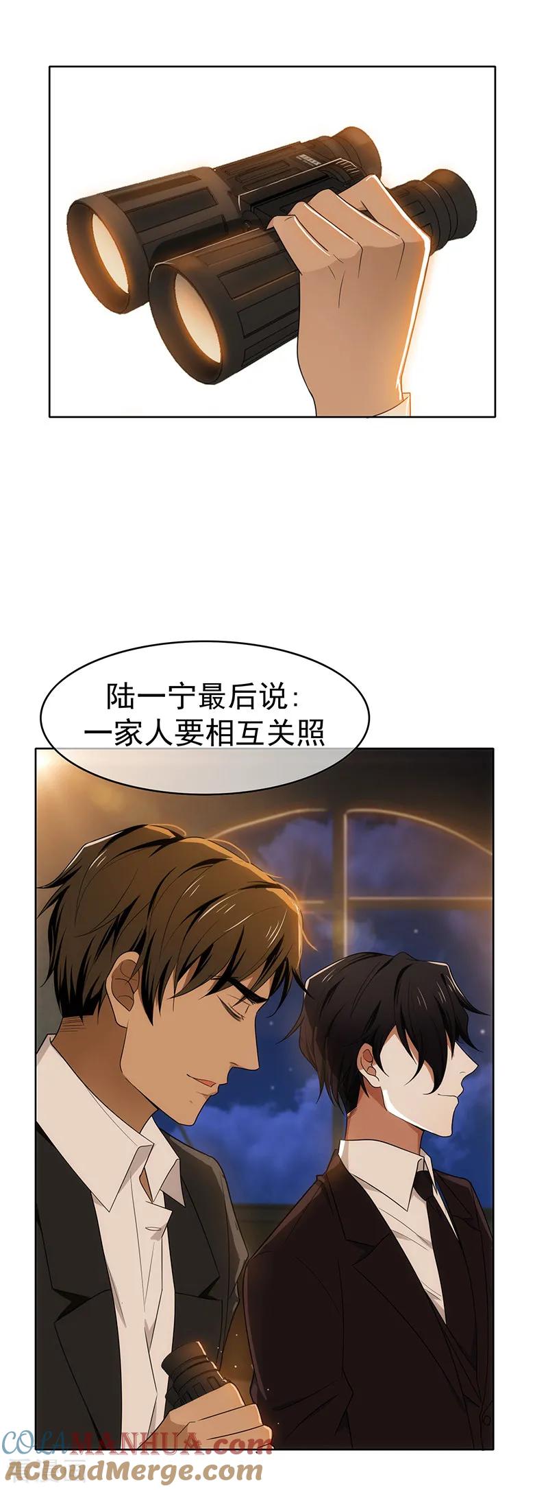 纯情陆少 - 第9话 暴揍陆志清 - 第35张图