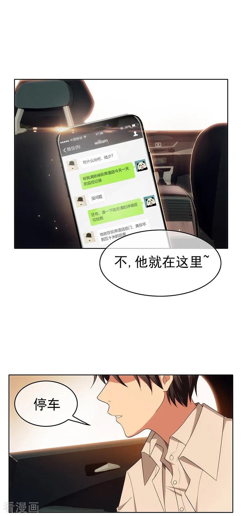 纯情陆少 - 第9话 暴揍陆志清 - 第4张图