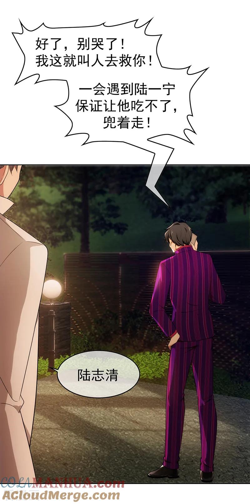 纯情陆少 - 第9话 暴揍陆志清 - 第11张图