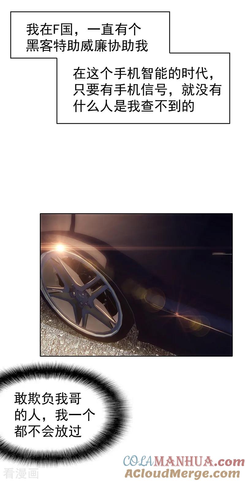 纯情陆少 - 第9话 暴揍陆志清 - 第5张图