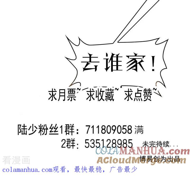 纯情陆少 - 第9话 暴揍陆志清 - 第39张图