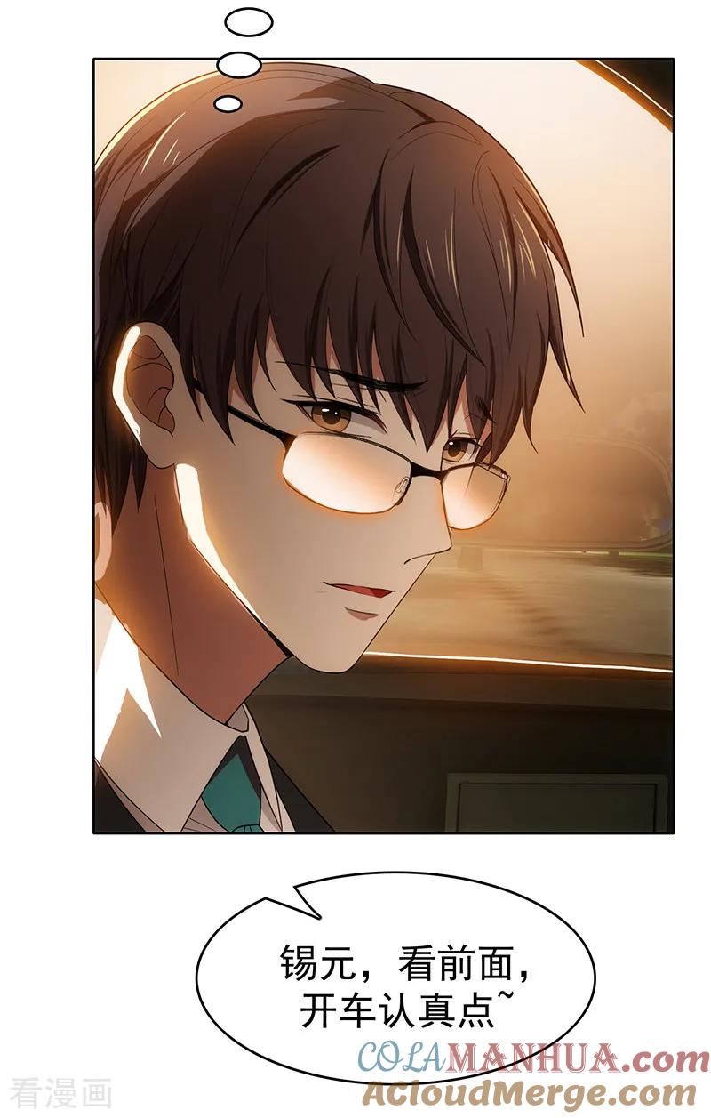 纯情陆少 - 第9话 暴揍陆志清 - 第27张图