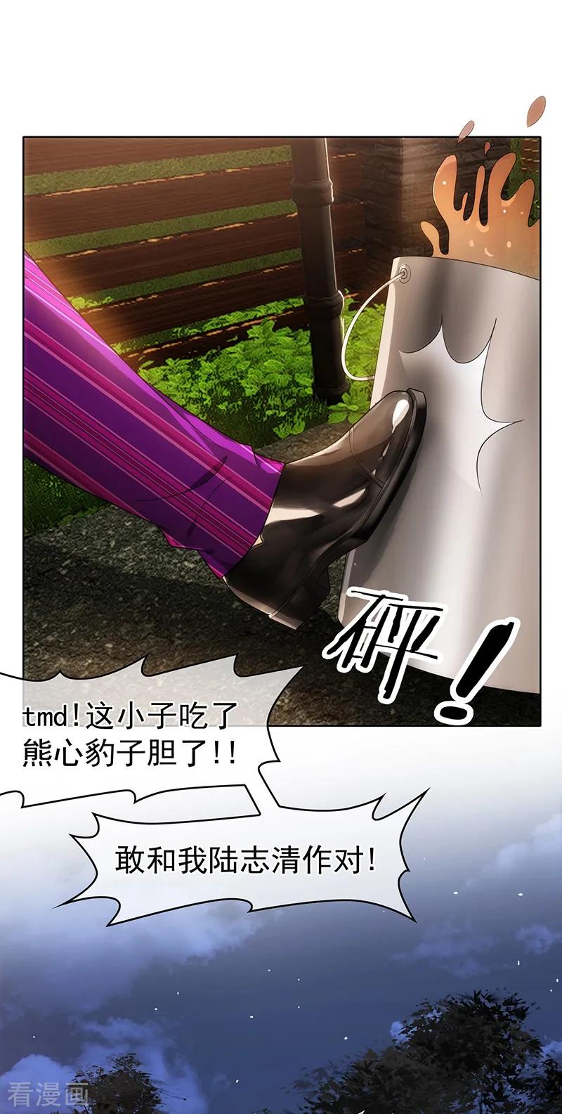 纯情陆少 - 第9话 暴揍陆志清 - 第8张图