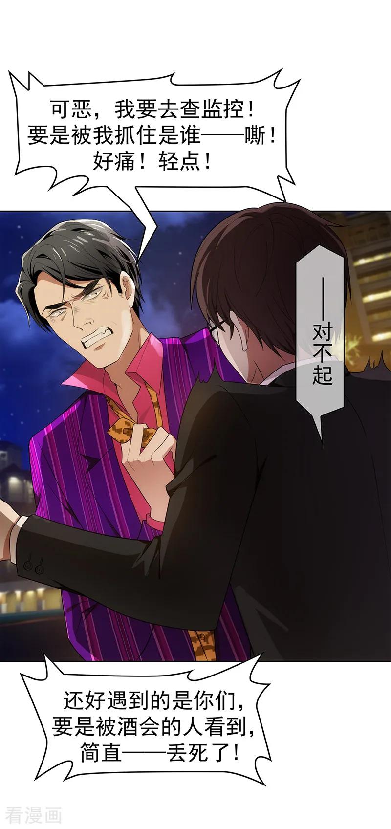 纯情陆少 - 第9话 暴揍陆志清 - 第32张图