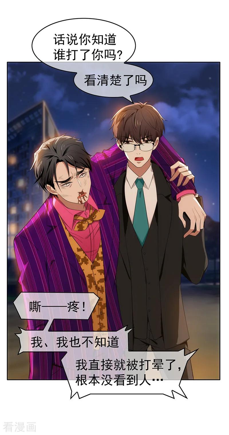 纯情陆少 - 第9话 暴揍陆志清 - 第30张图