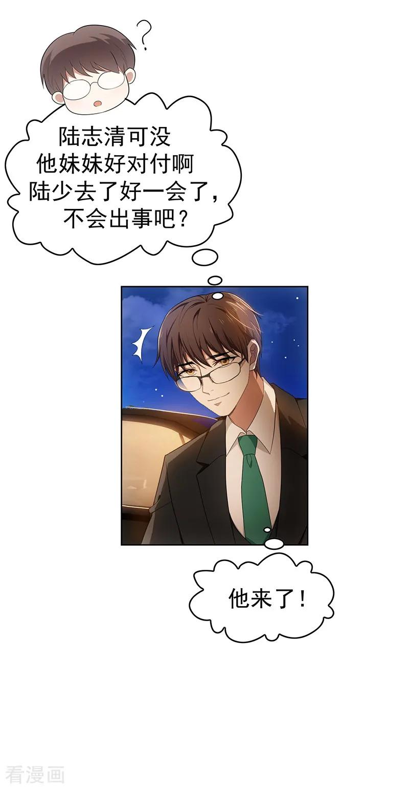 纯情陆少 - 第9话 暴揍陆志清 - 第24张图