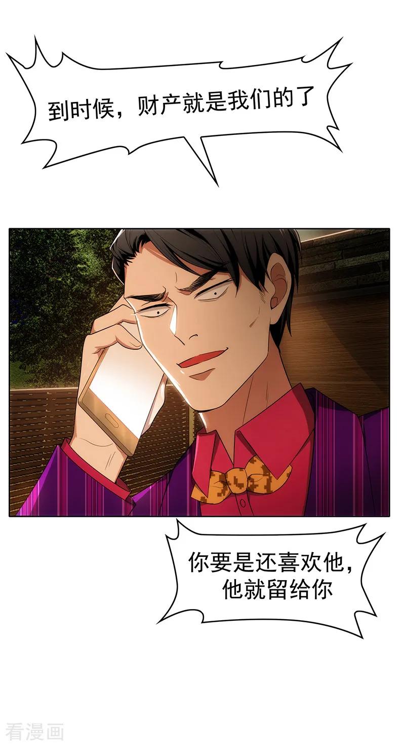 纯情陆少 - 第9话 暴揍陆志清 - 第10张图