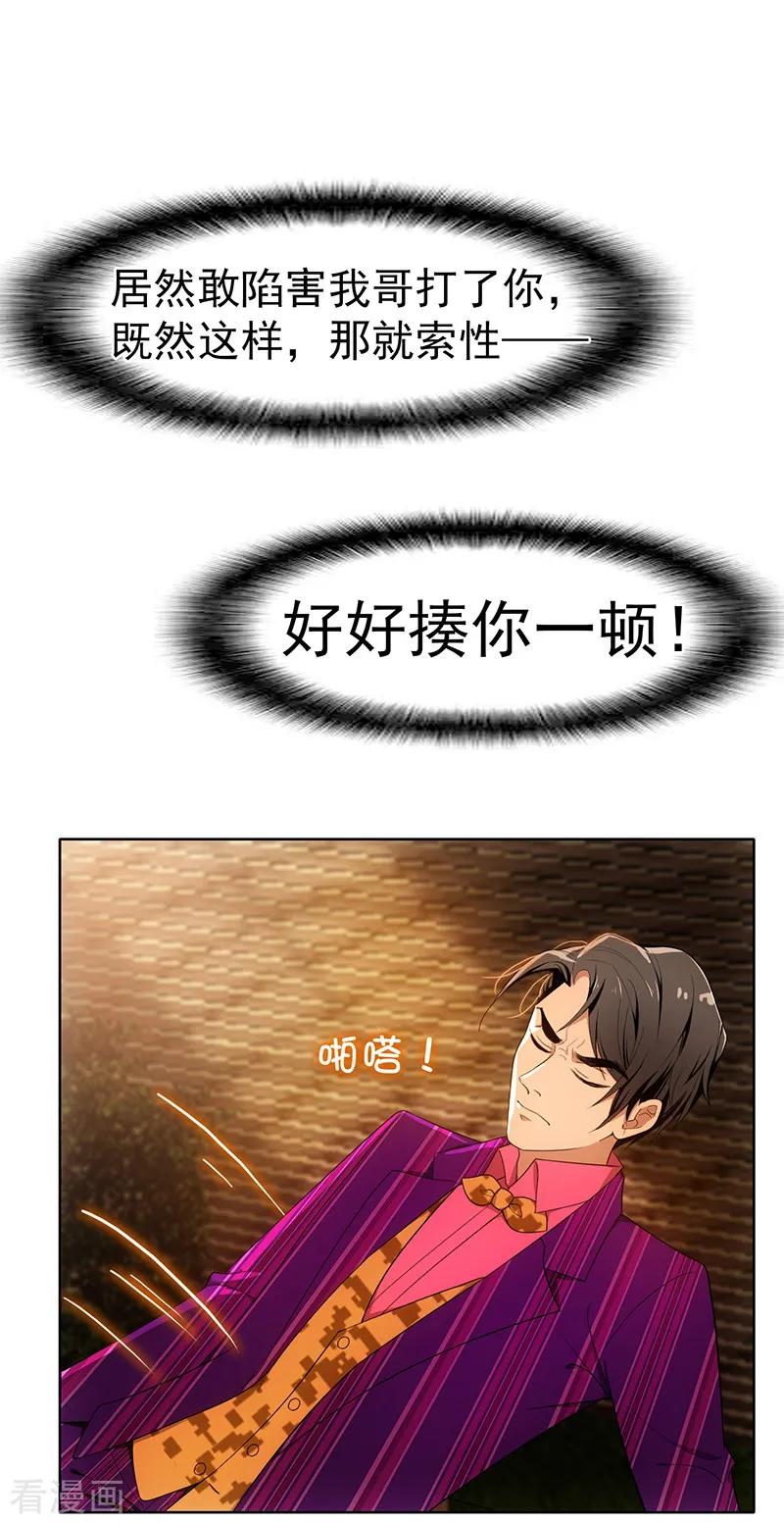 纯情陆少 - 第9话 暴揍陆志清 - 第16张图