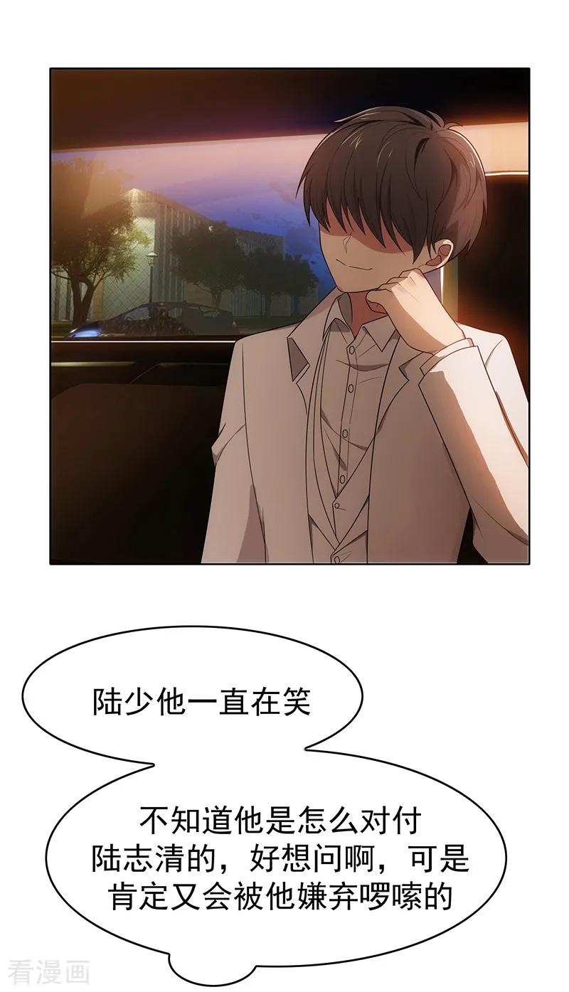 纯情陆少 - 第9话 暴揍陆志清 - 第26张图