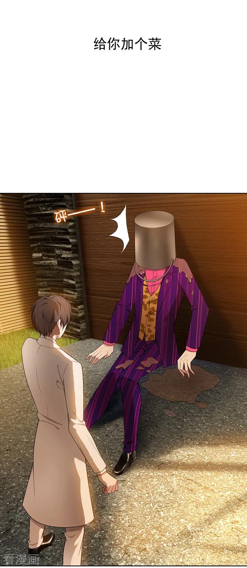 纯情陆少 - 第9话 暴揍陆志清 - 第20张图