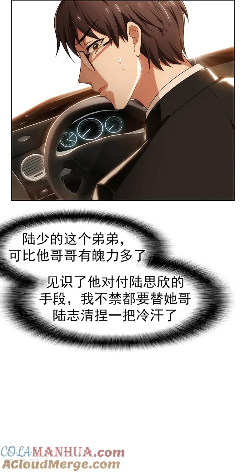 纯情陆少 - 第9话 暴揍陆志清 - 第7张图