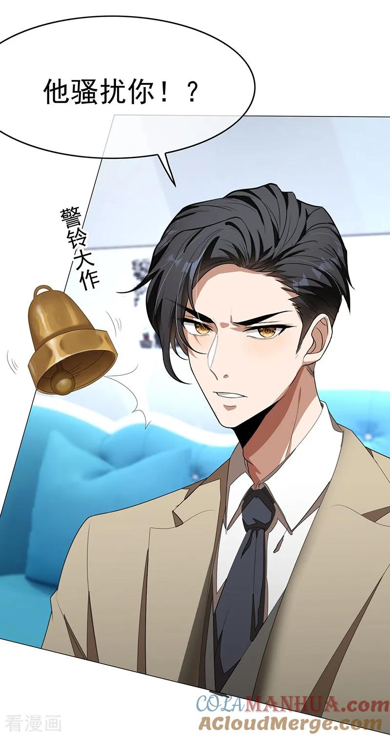 纯情陆少 - 第90话 一宁不要看辣眼睛 - 第34张图