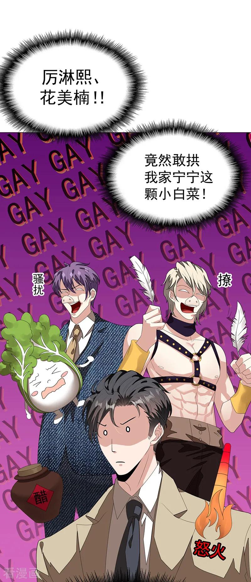 纯情陆少 - 第90话 一宁不要看辣眼睛 - 第36张图