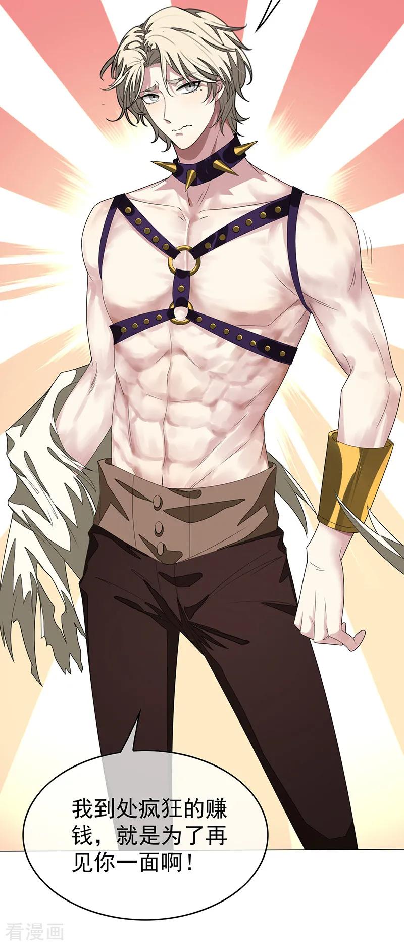 纯情陆少 - 第90话 一宁不要看辣眼睛 - 第24张图