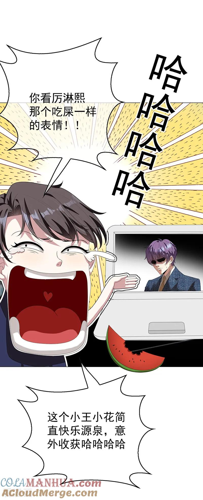 纯情陆少 - 第90话 一宁不要看辣眼睛 - 第31张图