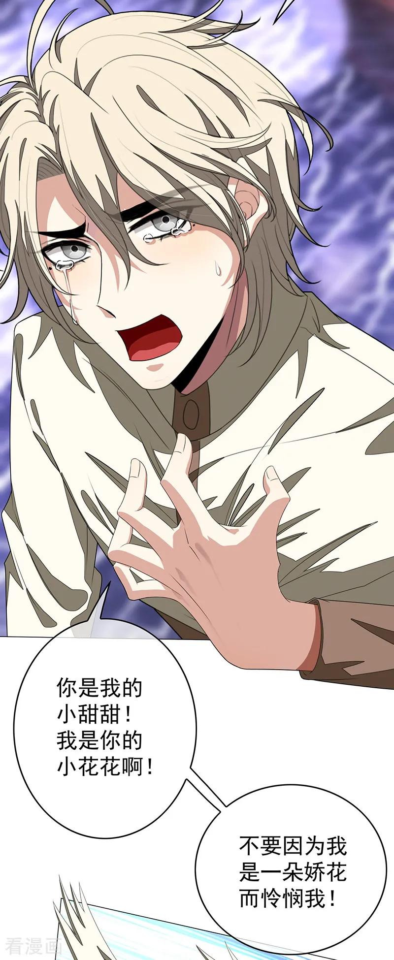 纯情陆少 - 第90话 一宁不要看辣眼睛 - 第21张图